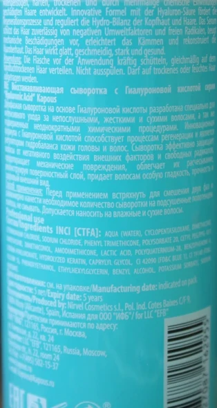 Сыворотка восстанавливающая с гиалуроновой кислотой / Hyaluronic acid 200 мл
