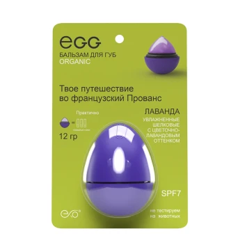 Бальзам для губ, Лаванда крымская / EGG 17 гр