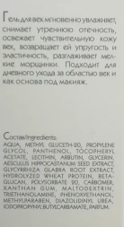 Гель для век, интенсивный уход / ARKADIA 15 мл