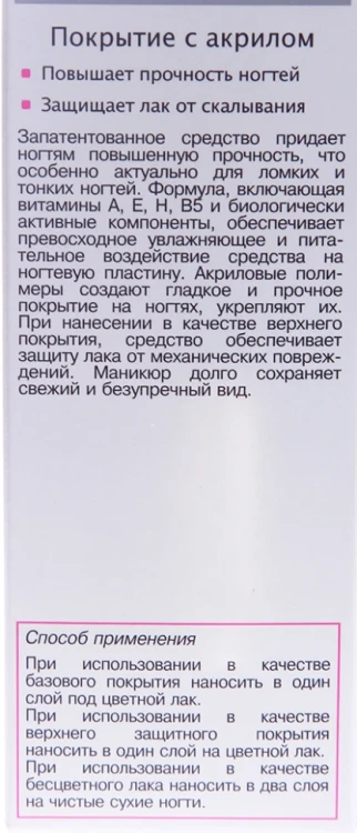 Покрытие с акрилом / SALON SYSTEM 13 мл