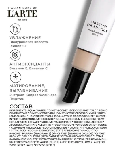Средство тональное Жидкий аэрограф, 1W / Airbrush foundation 30 мл