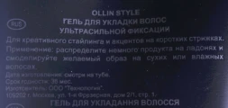 Гель ультрасильной фиксации для укладки волос / Gel Ultra Strong STYLE 200 мл