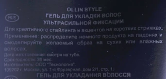Гель ультрасильной фиксации для укладки волос / Gel Ultra Strong STYLE 200 мл