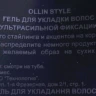Гель ультрасильной фиксации для укладки волос / Gel Ultra Strong STYLE 200 мл