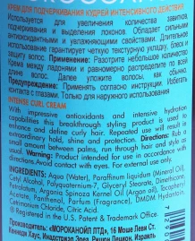 Крем для подчеркивания кудрей / Intense Curl Cream 300 мл