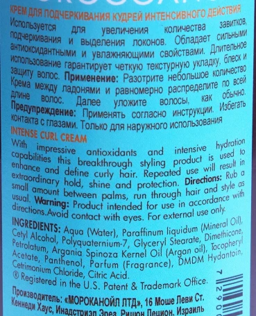 Крем для подчеркивания кудрей / Intense Curl Cream 300 мл