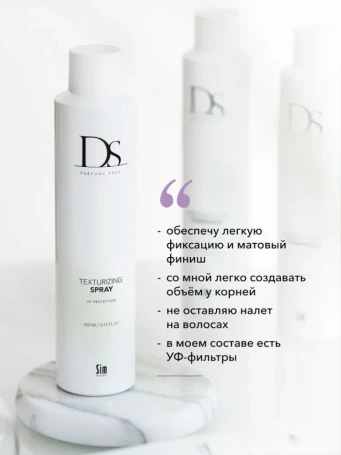 Лосьон-спрей текстурирующий / DS Texturizing Spray 300 мл