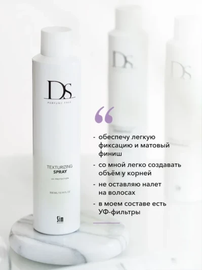 Лосьон-спрей текстурирующий / DS Texturizing Spray 300 мл