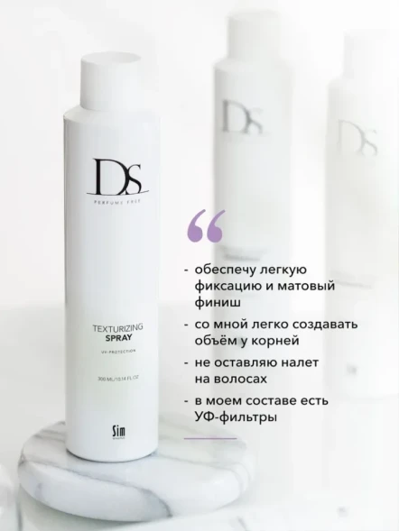 Лосьон-спрей текстурирующий / DS Texturizing Spray 300 мл
