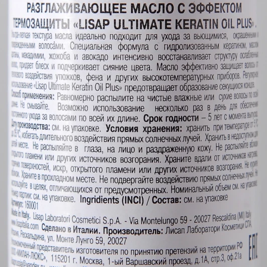 Масло для выпрямления вьющихся волос / Ultimate Keratin Oil Plus 120 мл