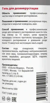 Гель для дезинкрустации / Cleansing 500 г
