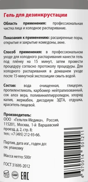 Гель для дезинкрустации / Cleansing 500 г