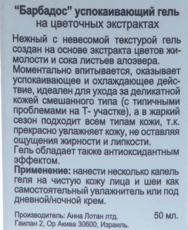 Гель успокаивающий Барбадос Калмэссенц / Calm_ssence Soothing Fluid Gel BARBADOS 50 мл