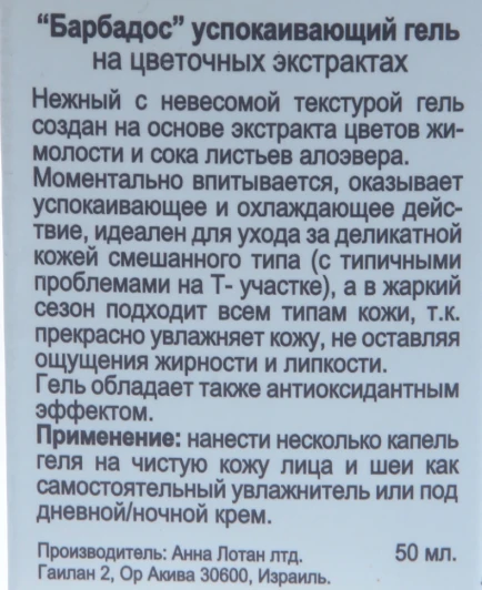 Гель успокаивающий Барбадос Калмэссенц / Calm_ssence Soothing Fluid Gel BARBADOS 50 мл