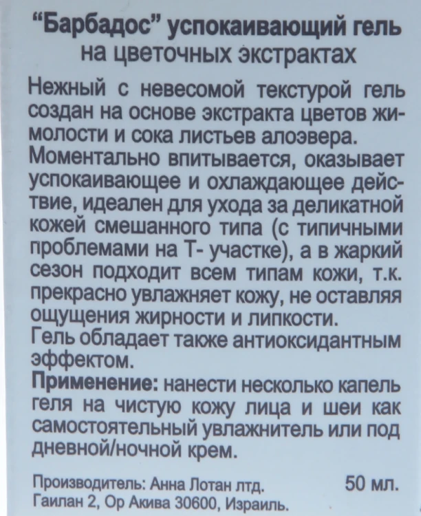 Гель успокаивающий Барбадос Калмэссенц / Calm_ssence Soothing Fluid Gel BARBADOS 50 мл