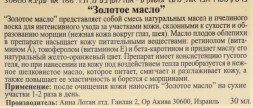 Крем вокруг глаз Золотое масло / Solid Gold LIQUID GOLD 30 мл