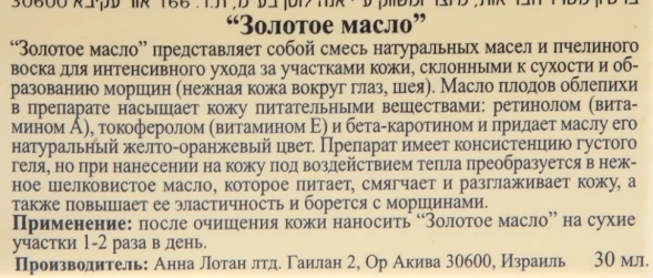 Крем вокруг глаз Золотое масло / Solid Gold LIQUID GOLD 30 мл