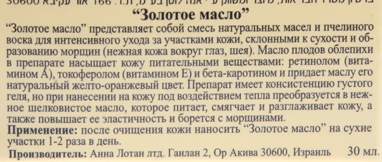 Крем вокруг глаз Золотое масло / Solid Gold LIQUID GOLD 30 мл