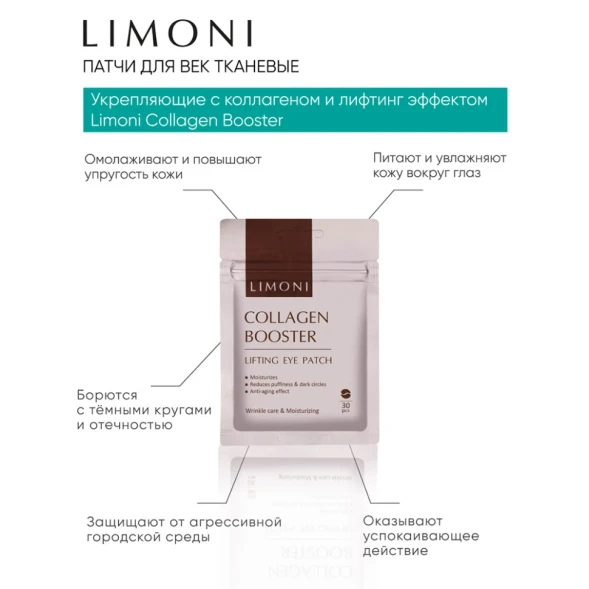 Патчи для век укрепляющие с коллагеном / Collagen Booster Lifting Eye Patch 30 шт