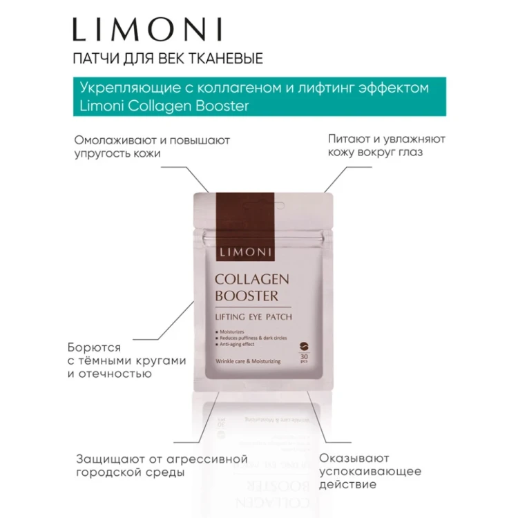 Патчи для век укрепляющие с коллагеном / Collagen Booster Lifting Eye Patch 30 шт