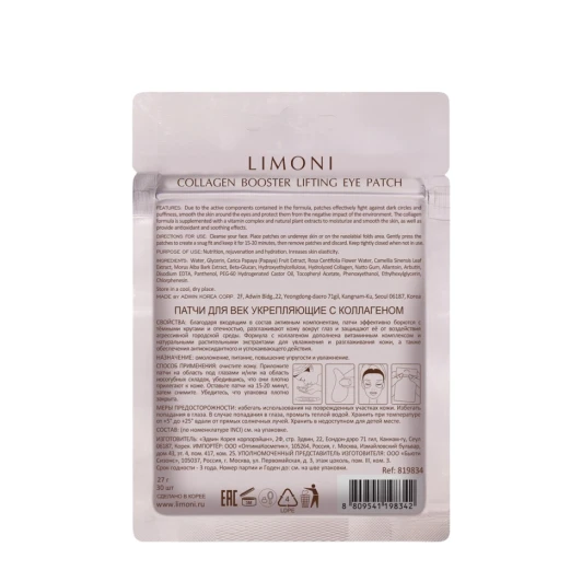 Патчи для век укрепляющие с коллагеном / Collagen Booster Lifting Eye Patch 30 шт