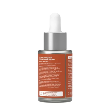 Пилинг миндальный 25% / Smart 25 % Mandelic Peel System 30 мл