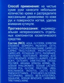 Крем для сохранения молодости рук с аргановым маслом / HYALURONIC 75 мл