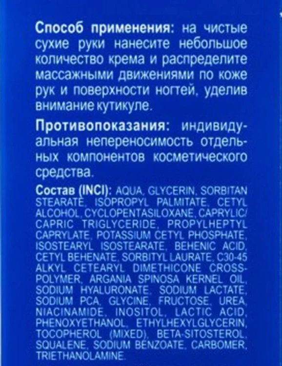 Крем для сохранения молодости рук с аргановым маслом / HYALURONIC 75 мл