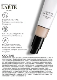 Средство тональное Жидкий аэрограф, 2N / Airbrush foundation 30 мл