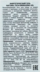 Гель энергетический против выпадения волос / Energizing NATURAL TECH 150 мл