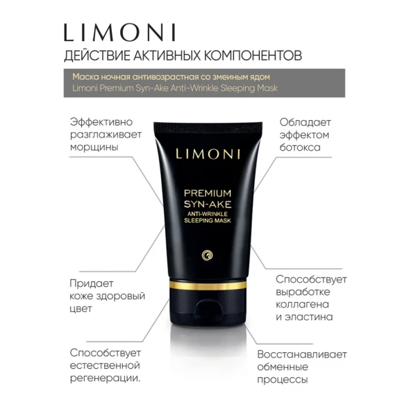 Маска антивозрастная ночная со змеиным ядом для лица / Premium Syn-Ake Anti-Wrinkle Sleeping Mask 50 мл