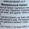 Пилинг минеральный "Клир" / CLEAR Peeling 350мл~