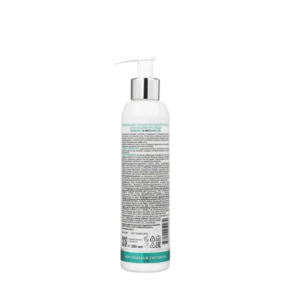Гель освежающий для интимной гигиены для ежедневного ухода / Refreshing Intimate Gel 200 мл