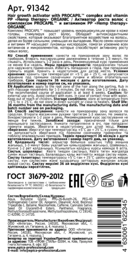 Активатор роста волос / Hemp therapy Organic 100 мл