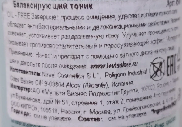 Тоник балансирующий / Armony Tonic 250 мл