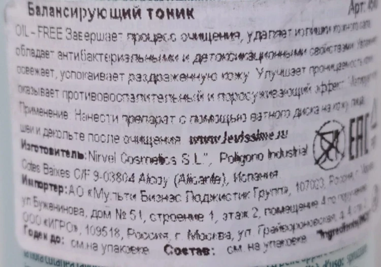 Тоник балансирующий / Armony Tonic 250 мл
