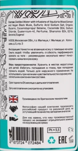 Гель парфюмерный для душа Утро в Санторини / Boy's Toys 250 мл