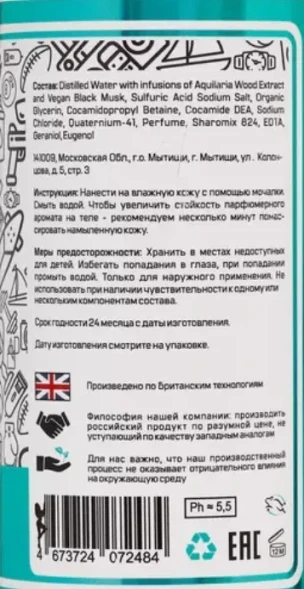 Гель парфюмерный для душа Утро в Санторини / Boy's Toys 250 мл
