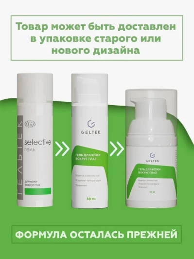 Гель для кожи вокруг глаз / Selective 30 г
