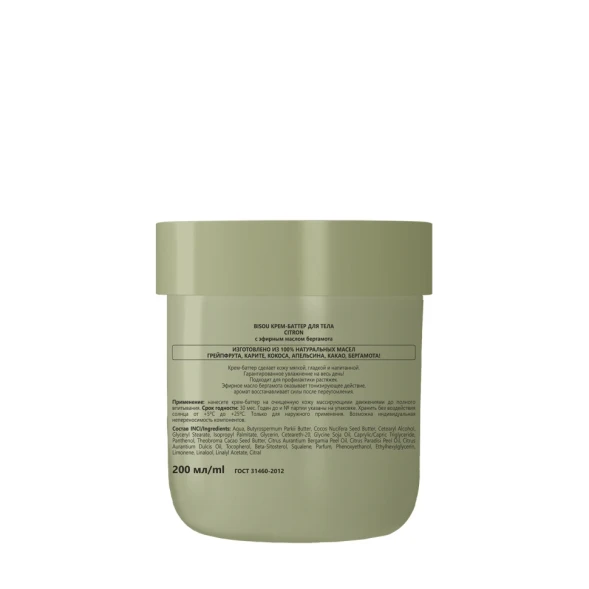 Крем-баттер для тела Цитрон / BISOU Aromacologie Citron 200 мл