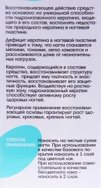 Основа восстанавливающая с кератином / BASIC LINE 13 мл