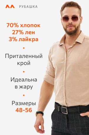 Мужская приталенная льняная рубашка Happyfox (бежевый)