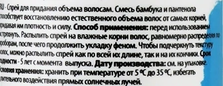 Спрей для придания объема волосам / Be Volume Root Spray 250 мл