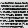 Спрей для придания объема волосам / Be Volume Root Spray 250 мл