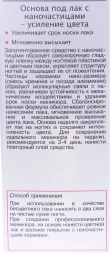 Основа под лак с наночастицами (усиление цвета) / SALON SYSTEM 13 мл