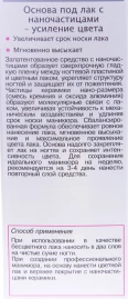 Основа под лак с наночастицами (усиление цвета) / SALON SYSTEM 13 мл