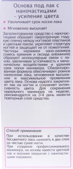 Основа под лак с наночастицами (усиление цвета) / SALON SYSTEM 13 мл