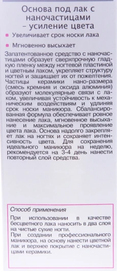 Основа под лак с наночастицами (усиление цвета) / SALON SYSTEM 13 мл
