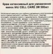 Крем интенсивный для увлажнения волос / IAU CELL CARE 3М 500 мл / проф