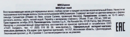 Маска восстанавливающая для окрашенных волос / MINU hair mask 250 мл
